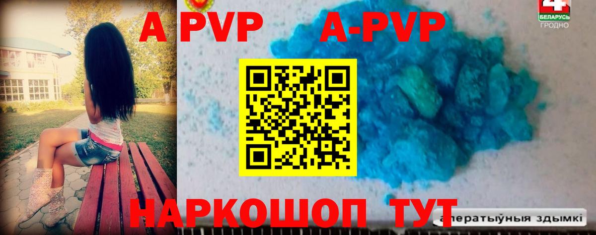 Коломна  A PVP  A-PVP кристаллы  A PVP Соль  Вход с VPN  А ПВП СК 