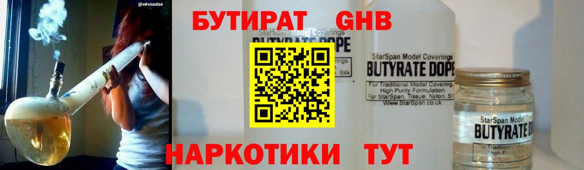 БУТИРАТ Butirat Коломна