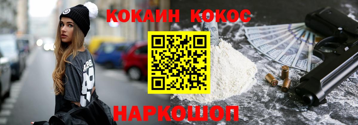 Кокаин Колумбийский  Cocaine FishScale  Вход с VPN  Коломна 