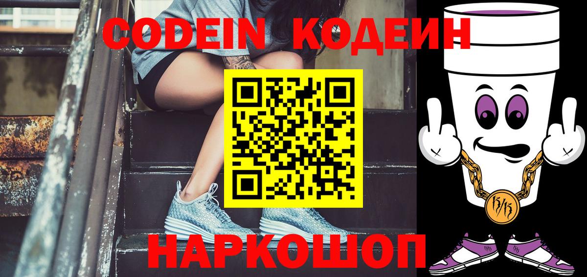 Коломна  Кодеиновый сироп Lean Purple Drank  Codein напиток Lean (лин)  Вход с VPN 