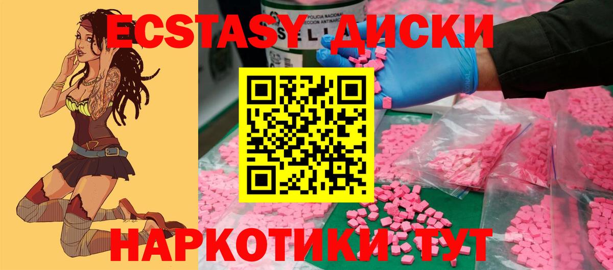 Экстази диски Коломна