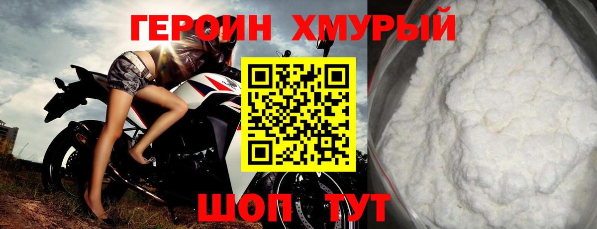 Героин VHQ Коломна