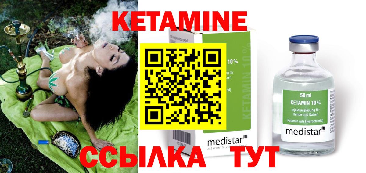 КЕТАМИН ketamine Коломна
