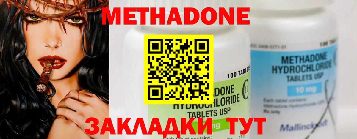 МЕТАДОН мёд Коломна